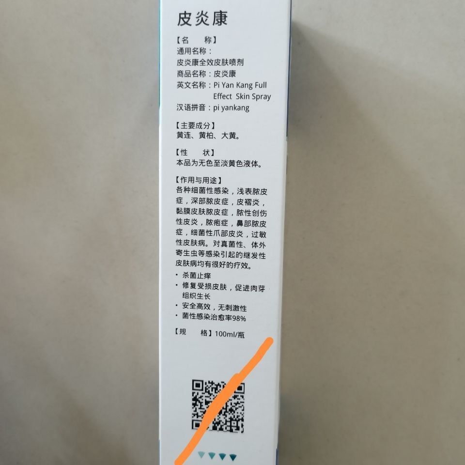 一宠天源皮炎康喷剂宠物真菌皮肤病犬猫狗狗咪螨虫脓皮症猫癣瘙痒