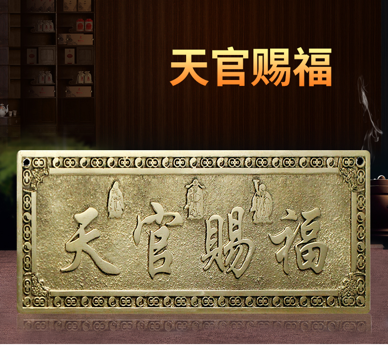 天宫赐福挂件慈缘正堂黄铜天官赐福横批牌大门对门天官赐福挂件门贴门