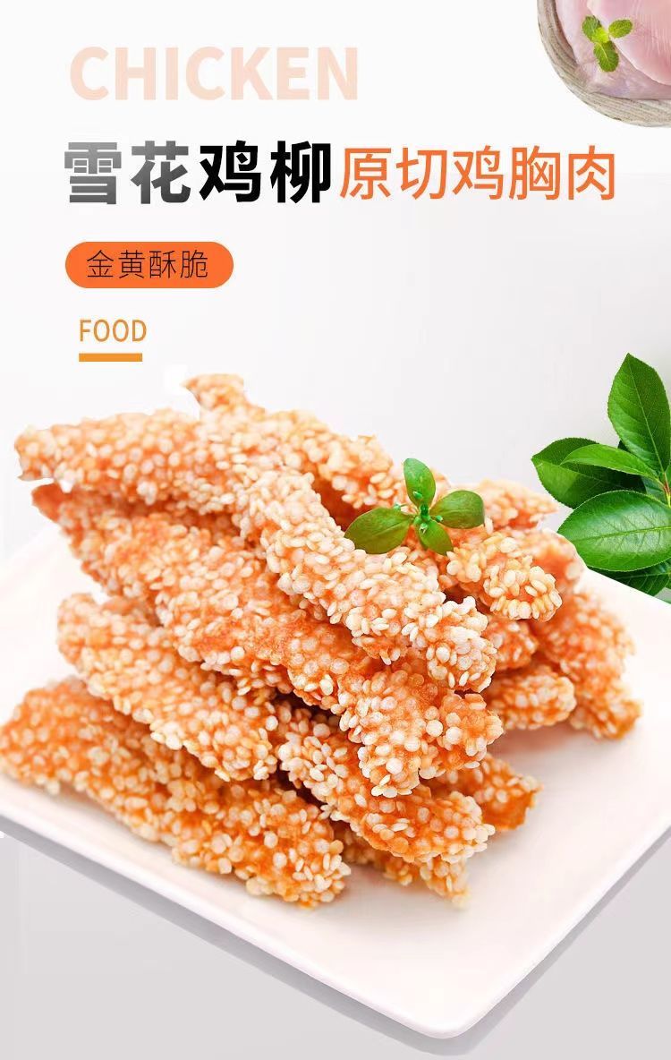 鸡柳雪花无骨商用炸串食材里脊肉烧烤冷冻油炸小吃半成品炸鸡腾旺纳跃