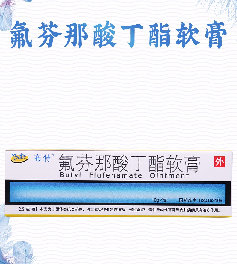 布特 氟芬那酸丁酯软膏10g:0.5g 5盒【图片 价格 品牌 报价】-京东