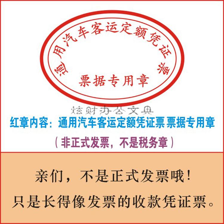 通用汽车客运定额凭证手撕长条票网出租大巴乘车补充报销票浙江省客运