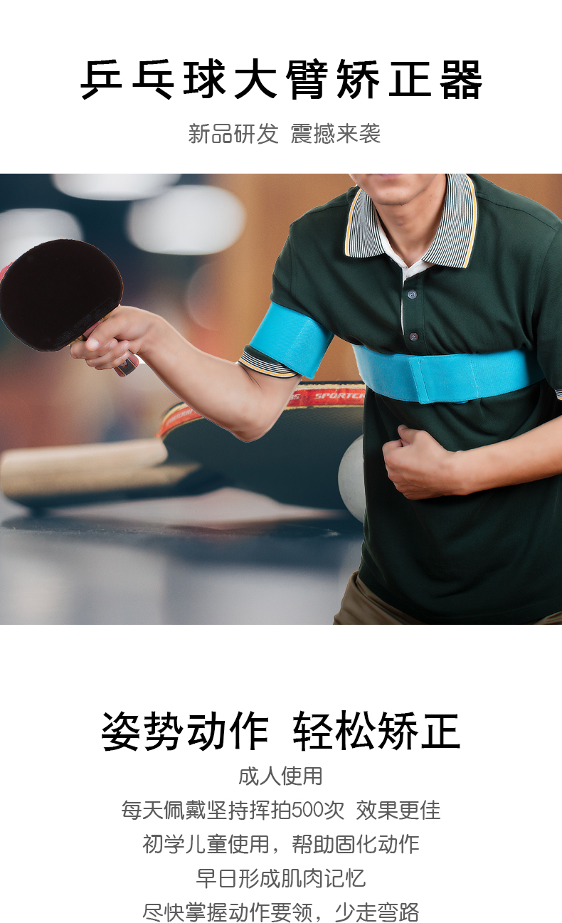 乒乓球大臂固定器单人打乒乓球训练器大臂器纠正挥拍姿势动作 青少年