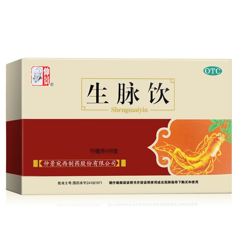 仲景 生脉饮(人参方) 10ml*10支 otc 5盒装【图片 价格 品牌 报价】