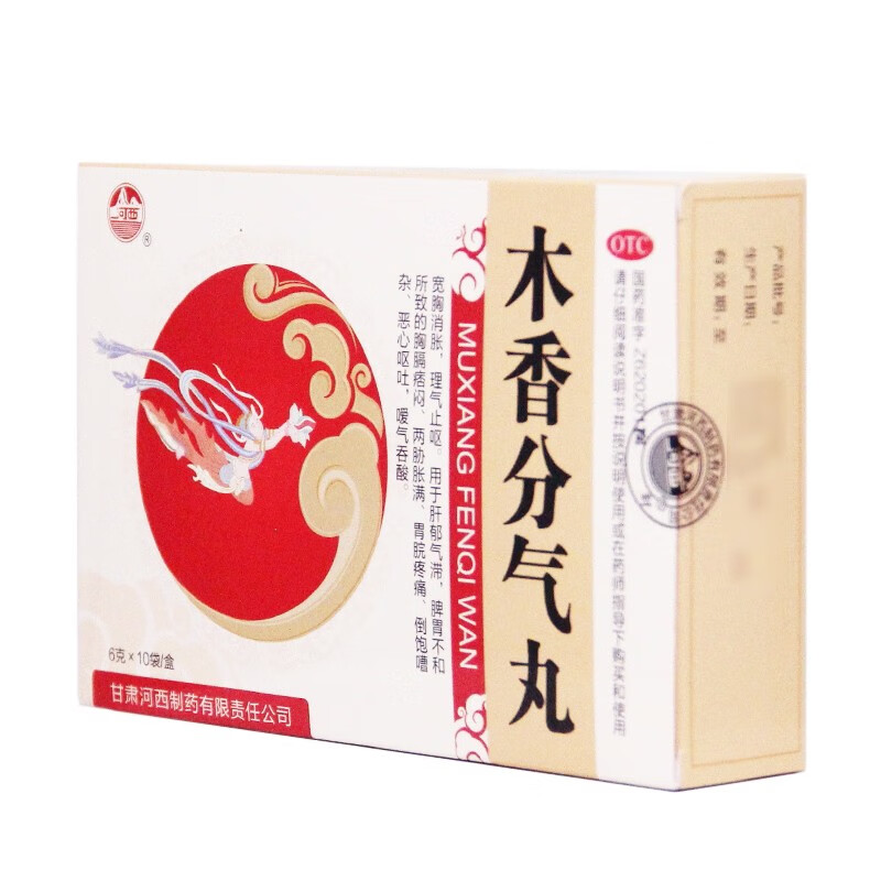 河西 木香分气丸6g*10袋/盒 宽胸消胀 理气止呕 5盒装【图片 价格