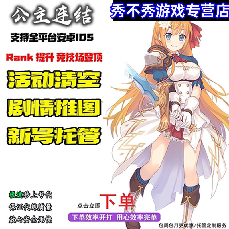 公主连结连接链接代练代肝国b服托管活动mana玛娜农场速刷竞技场竞技