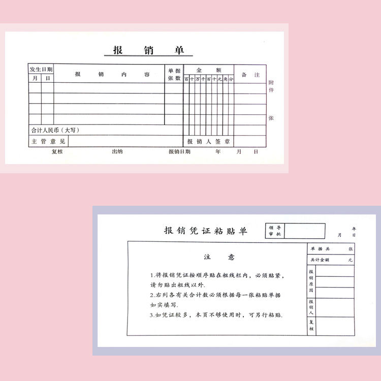 报销单封面填写样本图片