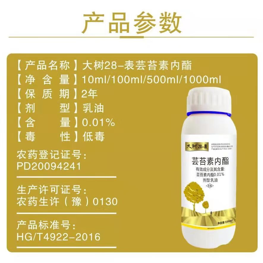 28表高活性芸苔素云苔素内脂内酯天然植物生长调节剂进口芸苔素500ml