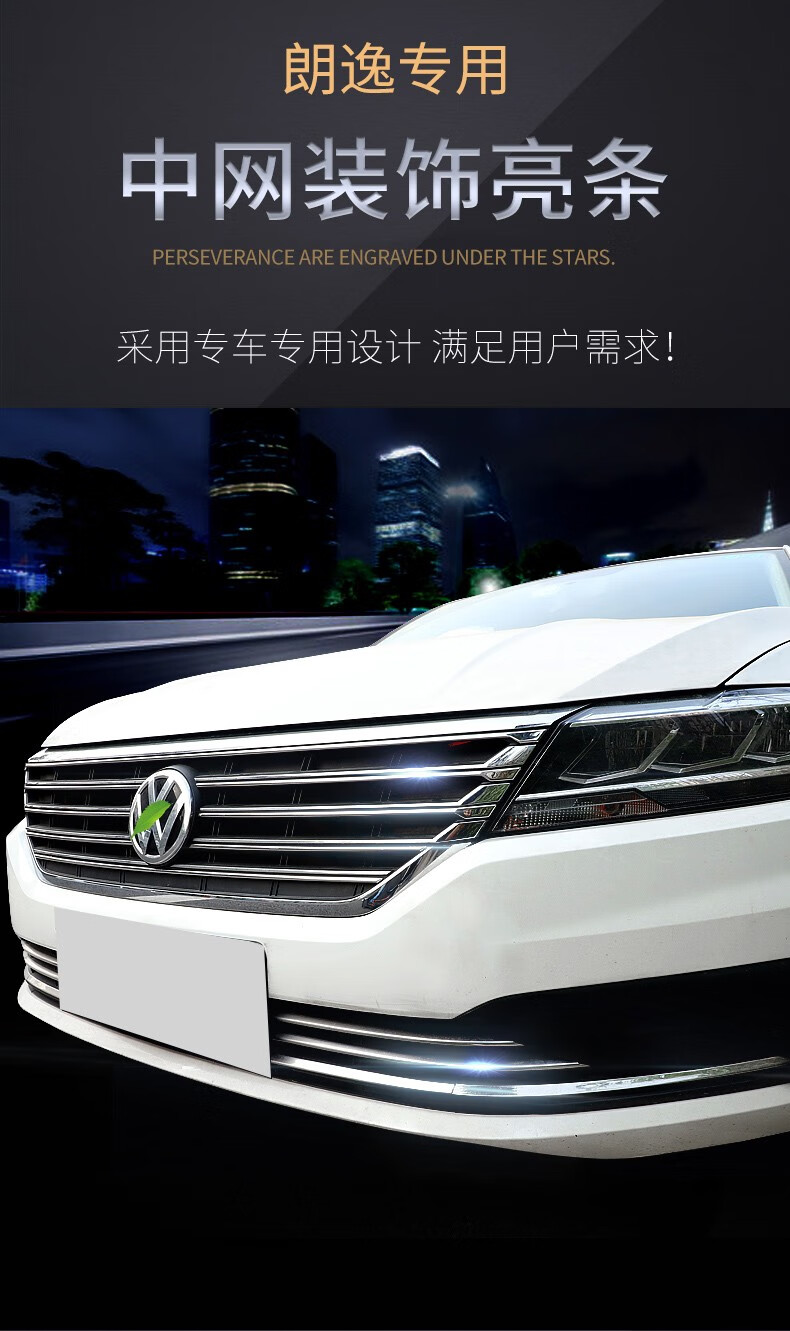 适用于思配轩-柏彦 2021款大众朗逸plus中网装饰亮条改装朗逸启航版