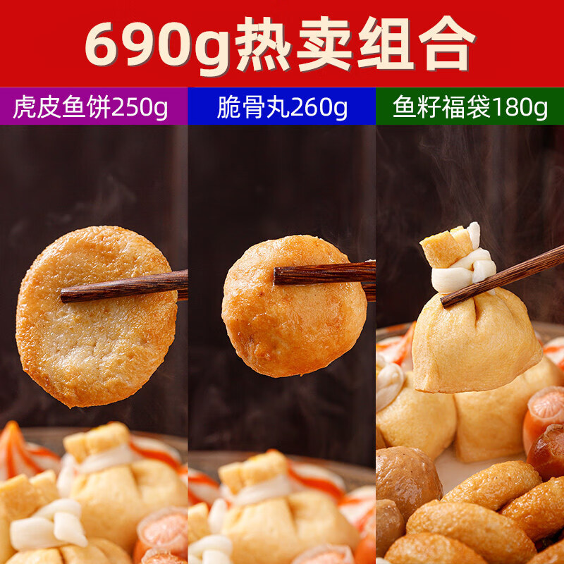 昊瑞福虎皮鱼饼鱼籽福袋关东煮食材火锅丸子脆骨丸寿喜锅蟹籽包麻辣烫