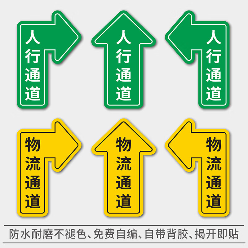 物流通道地贴工厂车间耐磨标识贴磨砂贴左右拐指人行通道右转25x38cm