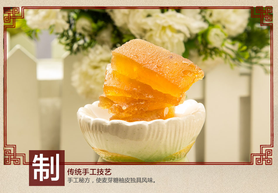 东莞石龙特产李全和麦芽糖柚皮柚子皮400g袋