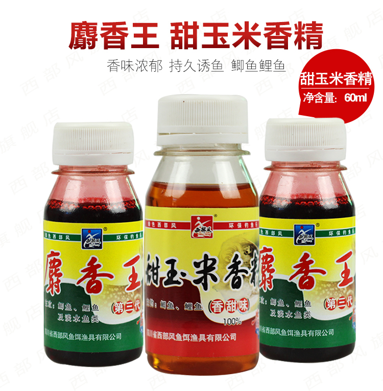 麝香水人工鱼饵添加剂黑坑野钓鱼小药浓缩液香精诱食料麝香王水60ml20