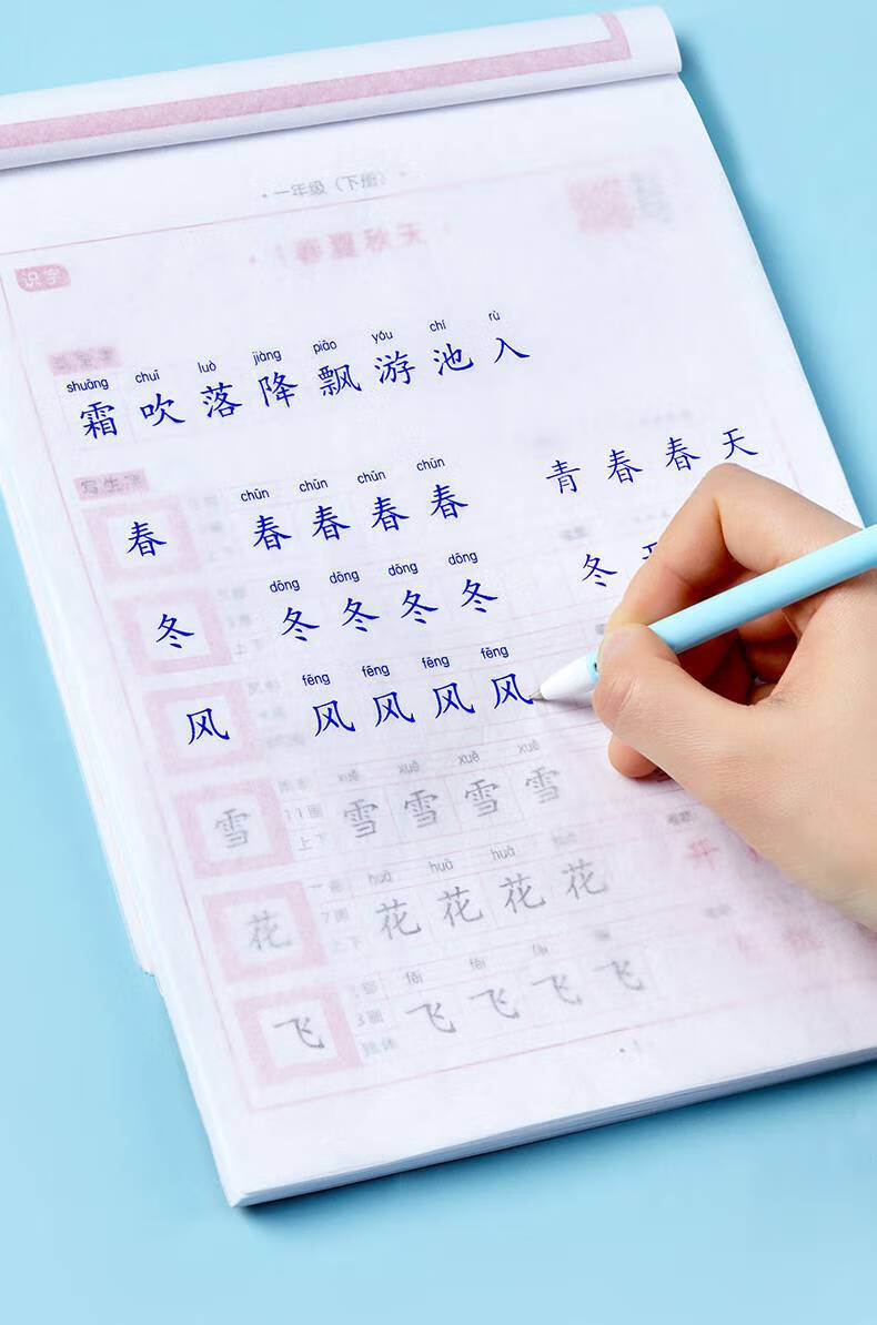 一年级上册生字临摹字帖语文课本人教版天天练速成21天楷书同步小学生
