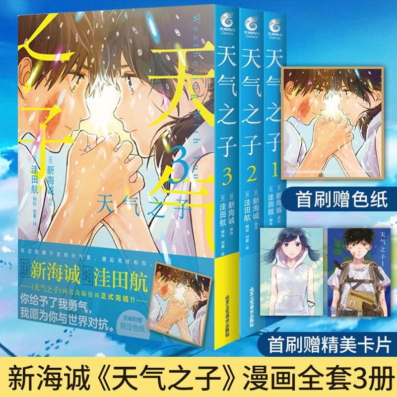 Spot [regalo primer pincel color papel + tarjeta + marcapáginas] Weather Child Comics Edition 1+2+3 Set de 3 copias de la novela de Makoto Shinkai animación japonesa original Tu nombre