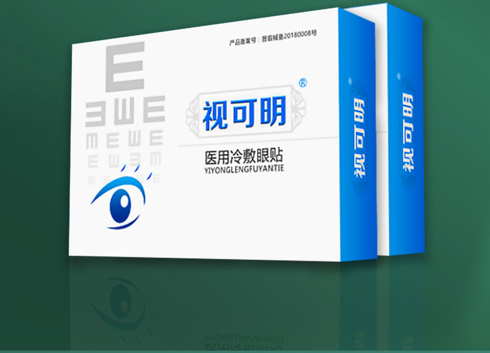 我有奇方医i用冷敷眼贴用于眼干眼涩眼疲劳视力模