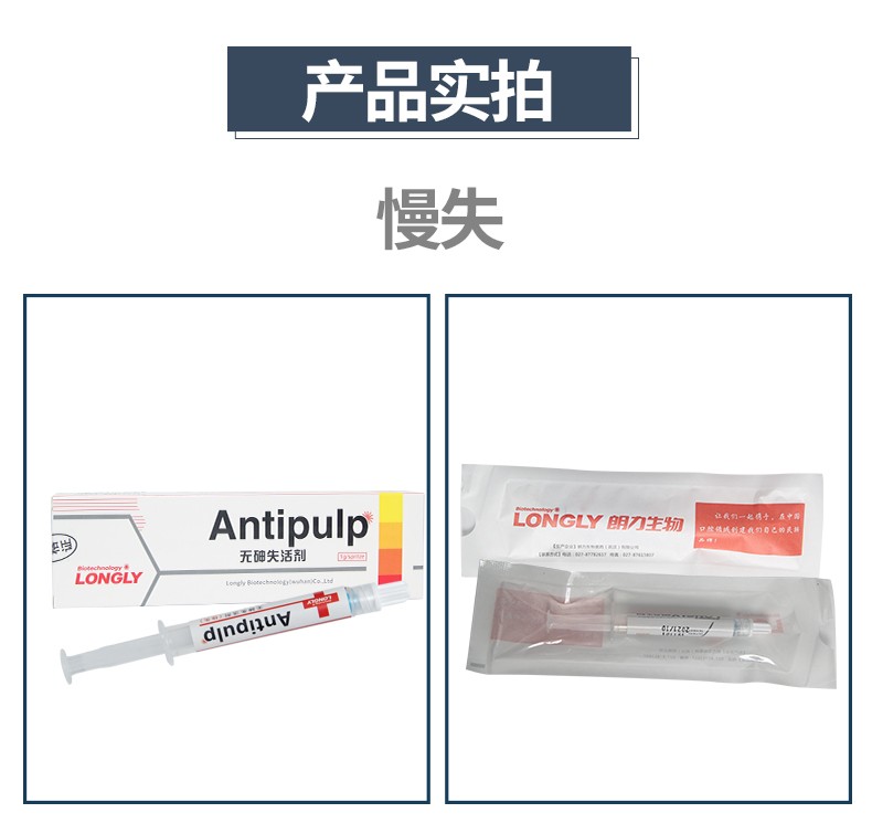 朗力生物无砷失活剂快失剂快速牙科口腔材料齿科代替德国梅卡快失1g