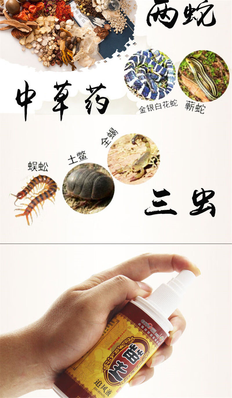 苗王追风液贵州苗王喷剂腰肩颈椎关节痛160ml大瓶装 苗王追风液【1瓶