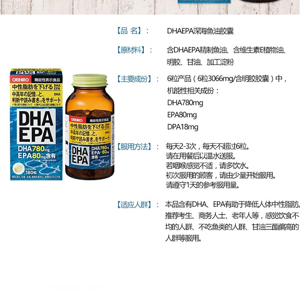 日本原装进口orihiro欧力喜乐dhaepa深海鱼油胶囊中老年记忆180粒3