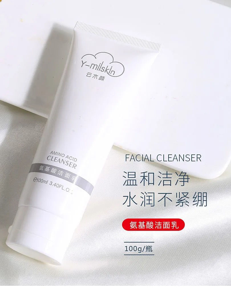 氨基酸洗面奶温和控油深层清洁女男补水保湿收缩毛孔学生党一瓶体验装