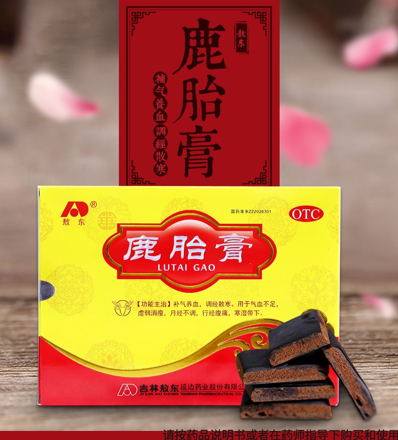 吉林敖东鹿胎膏50g2块补气养血调经散寒用于气血不足虚弱消瘦月经不调