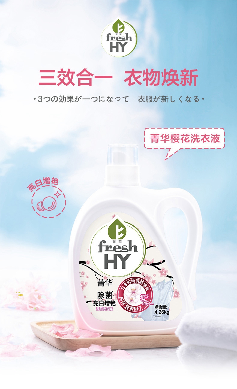 2022新款菁华内衣净箐华洗衣液菁华除螨深层洁净增艳樱花薰衣草香氛