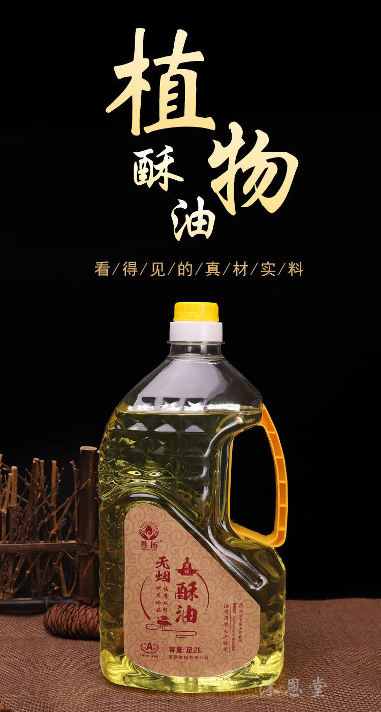 酥油灯灯油无烟植物酥油灯油水晶液体油酥油灯座长明灯油 2斤装-黄