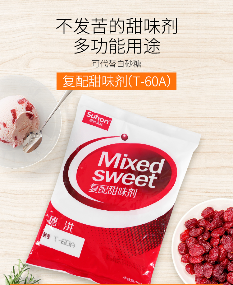 穗洪复配甜味t60a蛋白糖甜蜜素纽甜安赛蜜级蔗糖口感1kg【图片 价格
