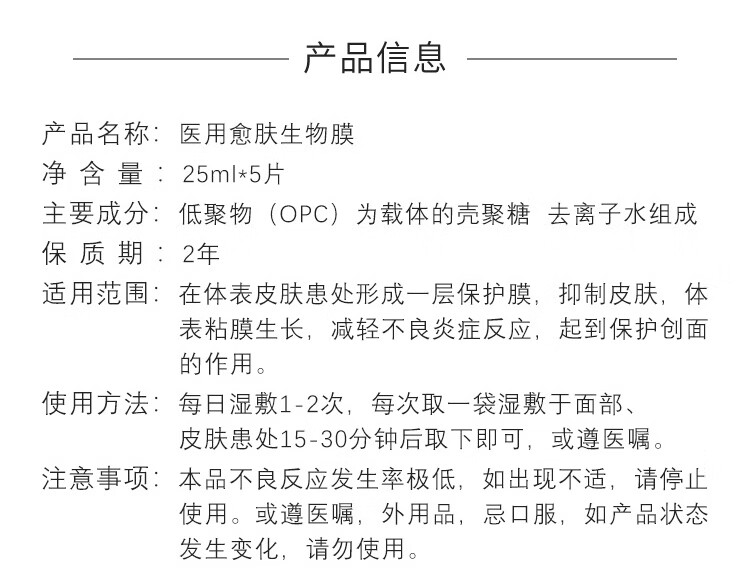 蓝科肤宁愈肤生物膜水剂活性敷料 蓝润皮肤创面患处保护膜减轻不良炎