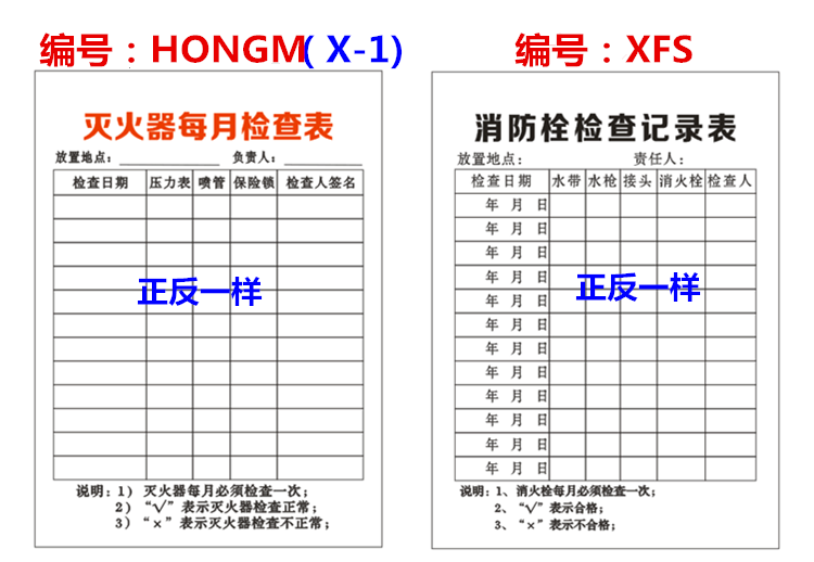 滅火器每月檢查表防水消防器材記錄卡套印刷記錄表維保卡片有發票