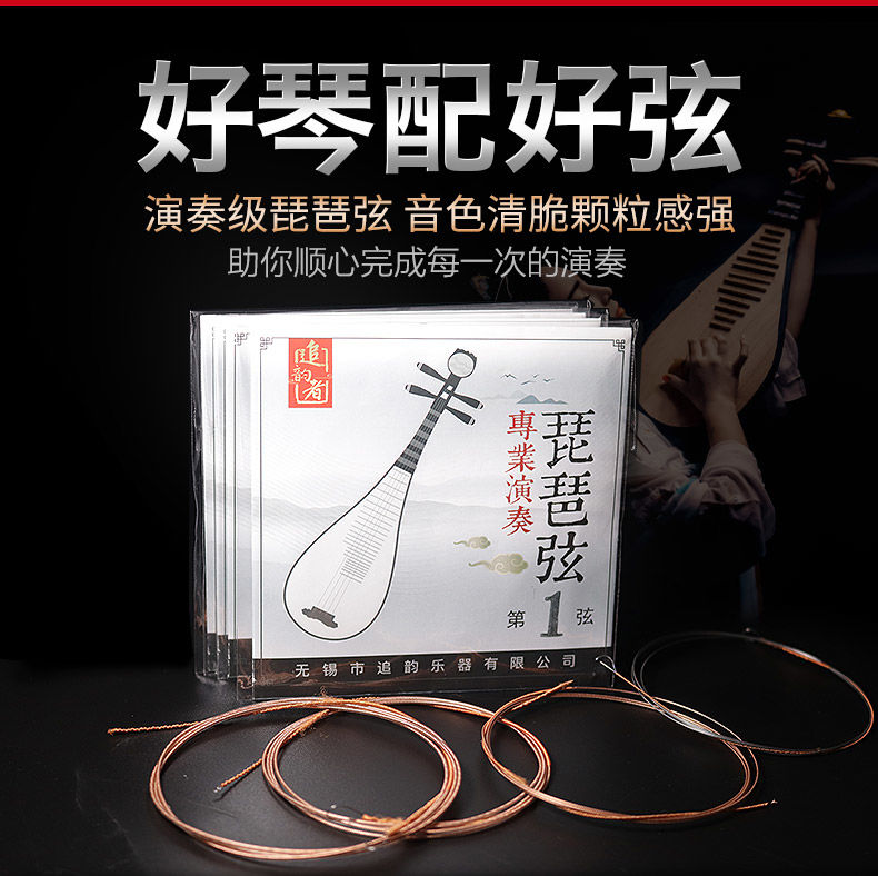 琵琶弦专业考级演奏紫铜芯外尼龙缠绕通用琴弦1234弦单根琵琶1号弦