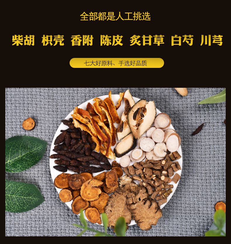 同仁堂柴胡疏肝散汤丸袋泡茶原料去结节疏肝理气解郁茶柴胡白10包原料