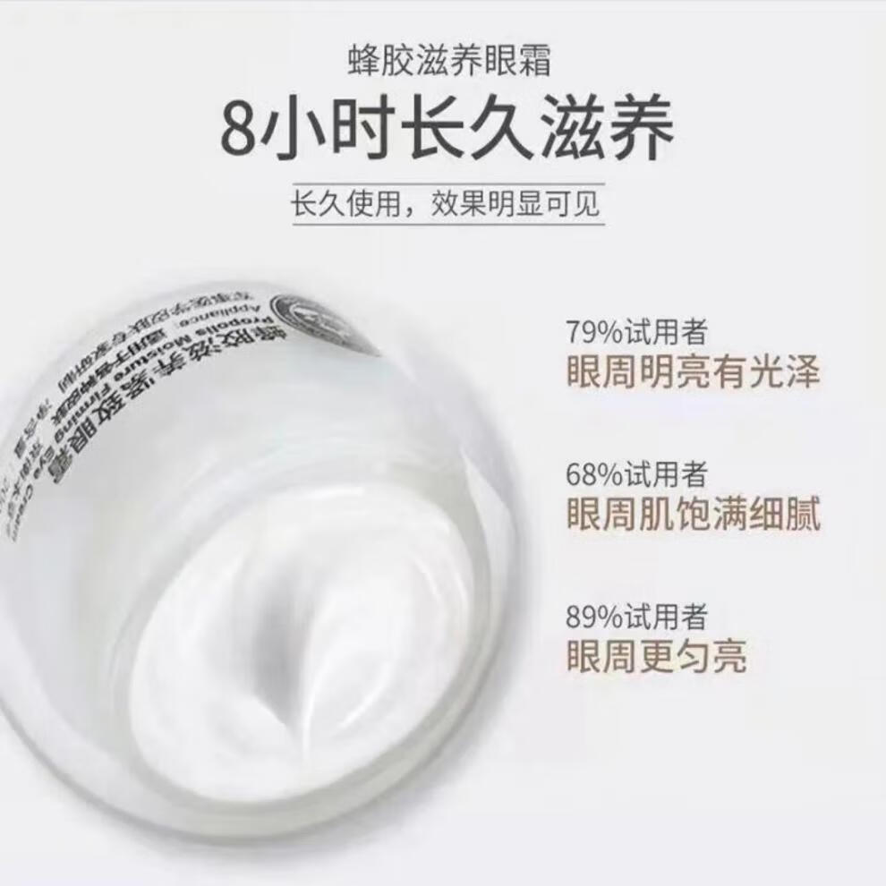 京卫本草蜂胶滋养紧致眼霜经典国货保湿抗皱眼霜 蜂胶眼霜1瓶 20g