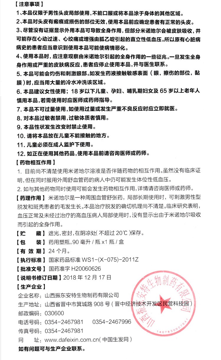 达霏欣 米诺地尔搽剂 5�ml 防男性秃发脱发掉发斑秃 1瓶装