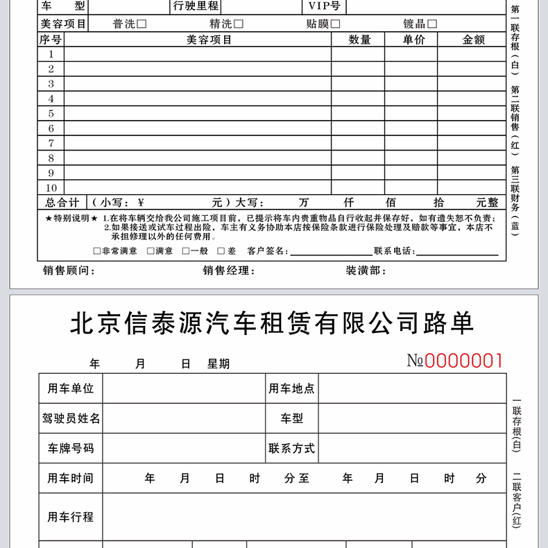 汽車銷售報價單買車售車賣車租車過戶購車定金收據二聯機動車租賃抵押