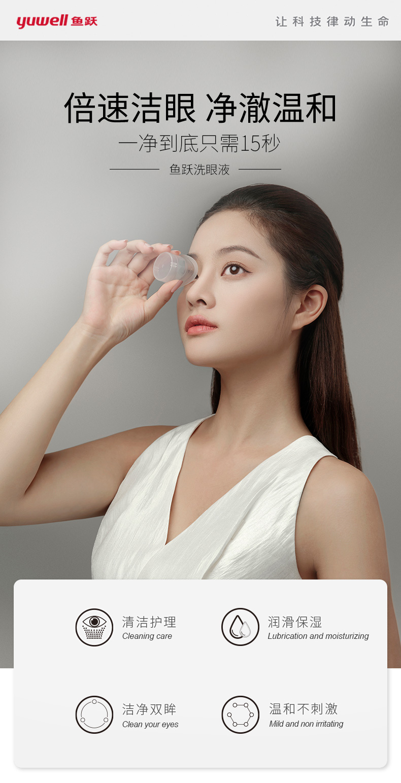 鱼跃yuwell眼睛洗眼液眼药水洗眼水500ml一次性清洁牛磺酸温和型500ml
