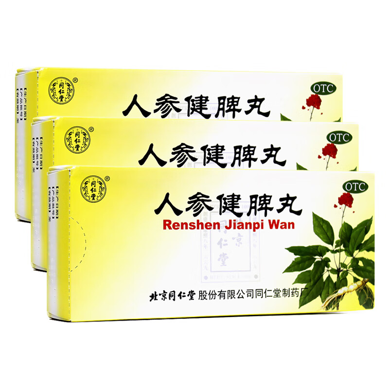 北京同仁堂人参健脾丸10丸大蜜丸益气补血气血不足健脾养心脾胃虚弱