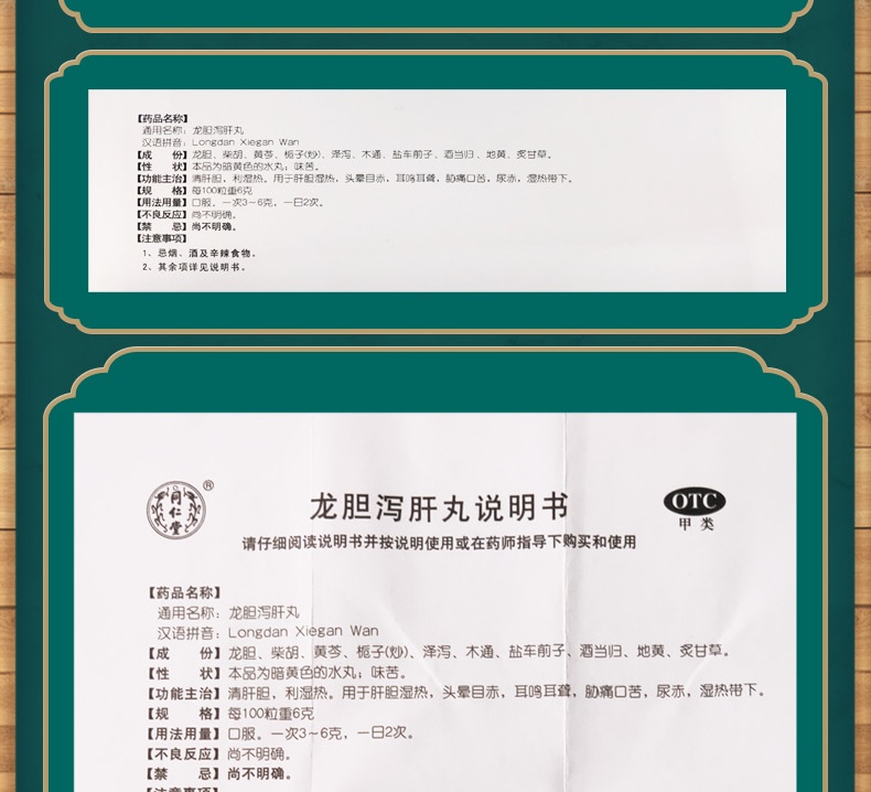 同仁堂 龙胆泻肝丸 6克*12袋 清肝胆利湿热耳鸣耳聋胁痛口苦