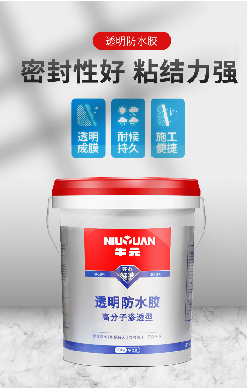 定制牛元外墙透明防水胶屋面防水涂料外墙室外漏水渗水防水免砸砖防水