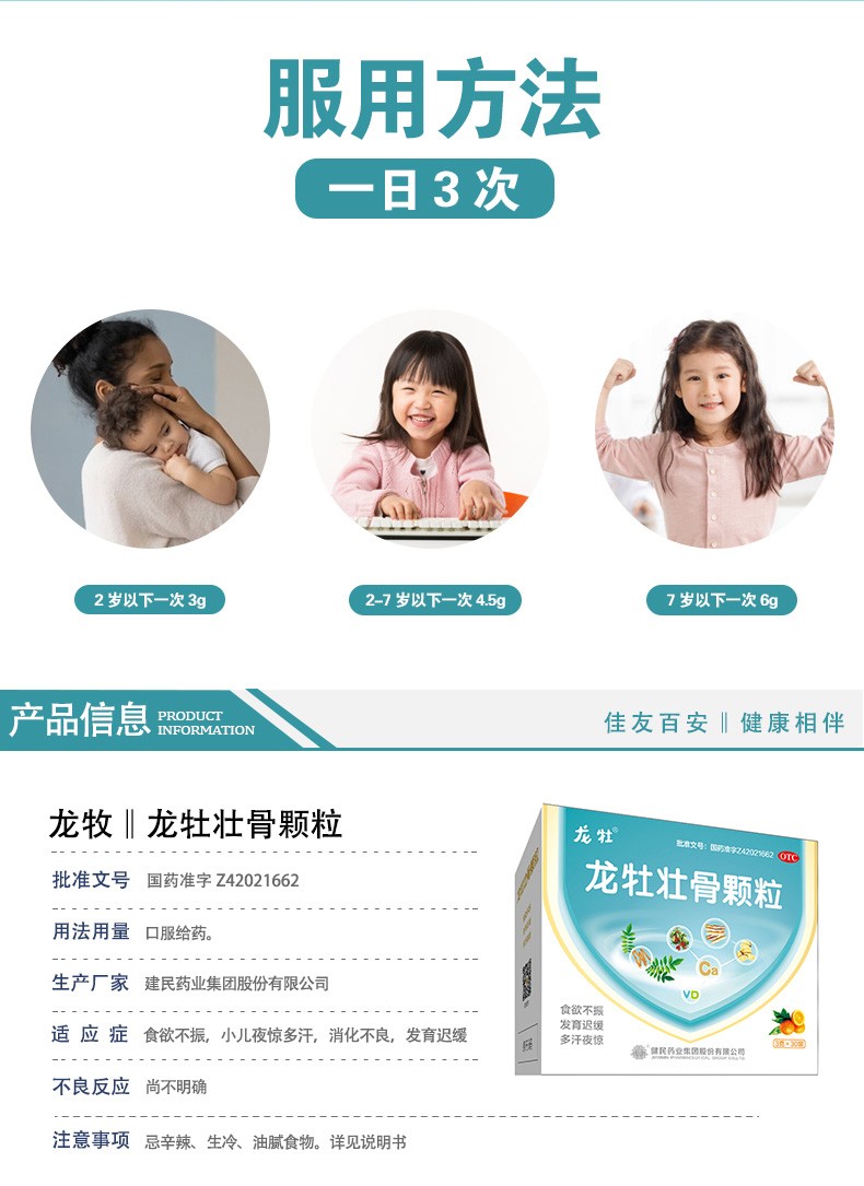健民 龙牡壮骨颗粒冲剂30袋 无糖型强筋促进儿童生长发育 4盒【57/盒