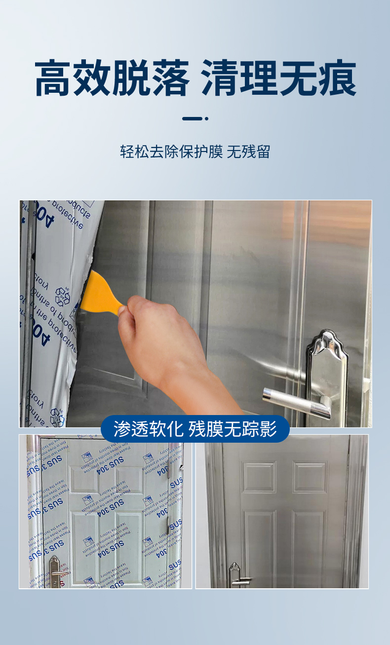 防盗门除膜剂保护膜除膜剂不锈钢铝合金门窗老化塑料薄膜脱去除清洁