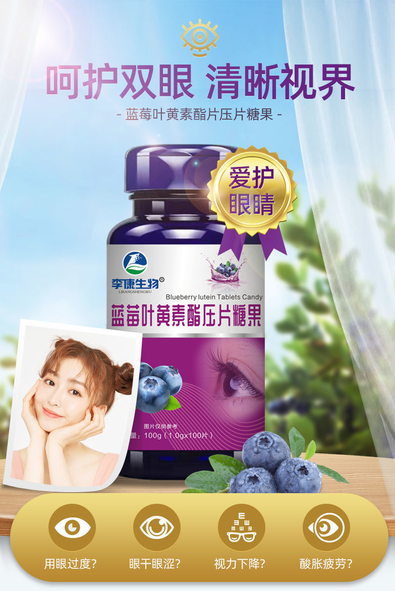 2瓶200片蓝莓叶黄素酯咀嚼片搭眼疲劳眼睛干涩视力模糊护眼片产品 娇