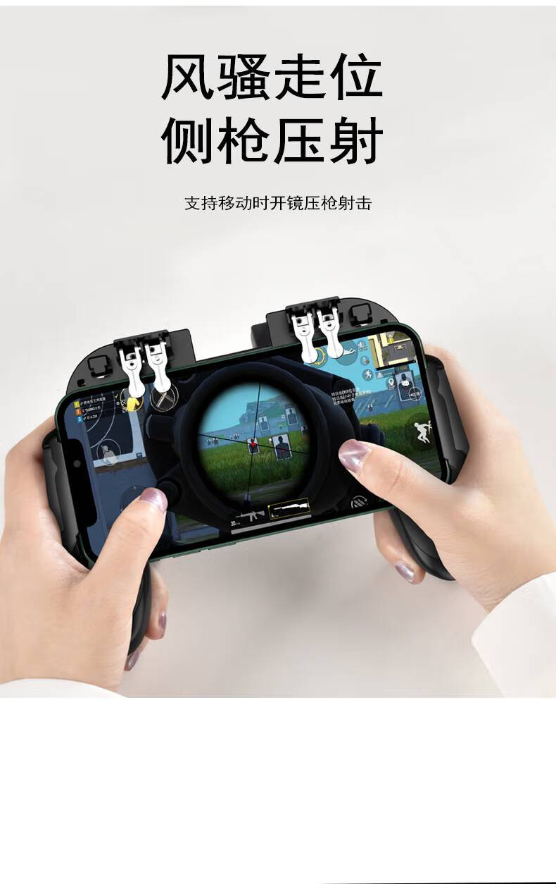 吃鸡游戏手柄六指四键辅助手游散热自动压抢物理和平外设精英按键苹果