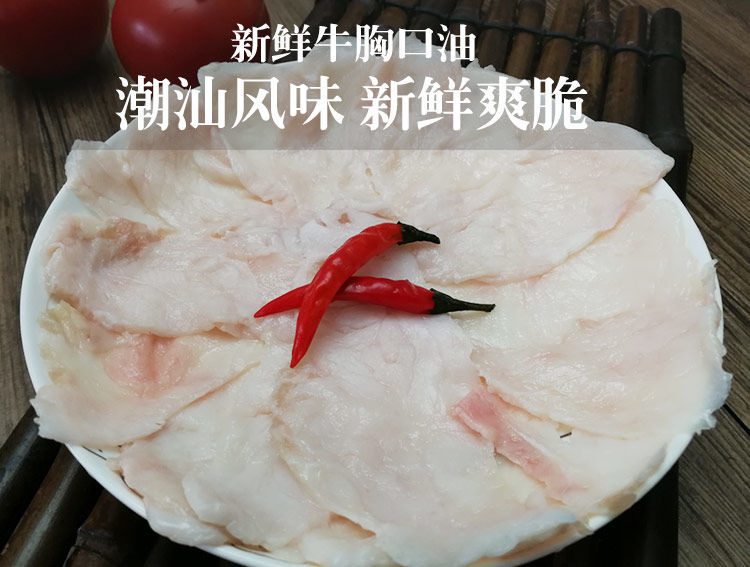 鲁记潮汕新鲜胸口油250克牛胸口朥新鲜牛肉火锅食材拼4件胸口油250克1