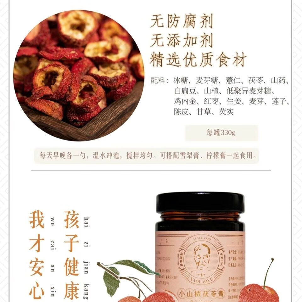 姚姥爷小山楂茯苓膏,,撕码发货 刮码发货介意【图片 价格 品牌 报价】