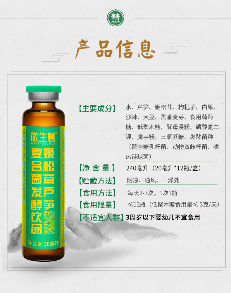 晨臻姬松茸芦笋液微生慧姬松茸芦笋液酵液沙棘口服液菇饮品素中老年