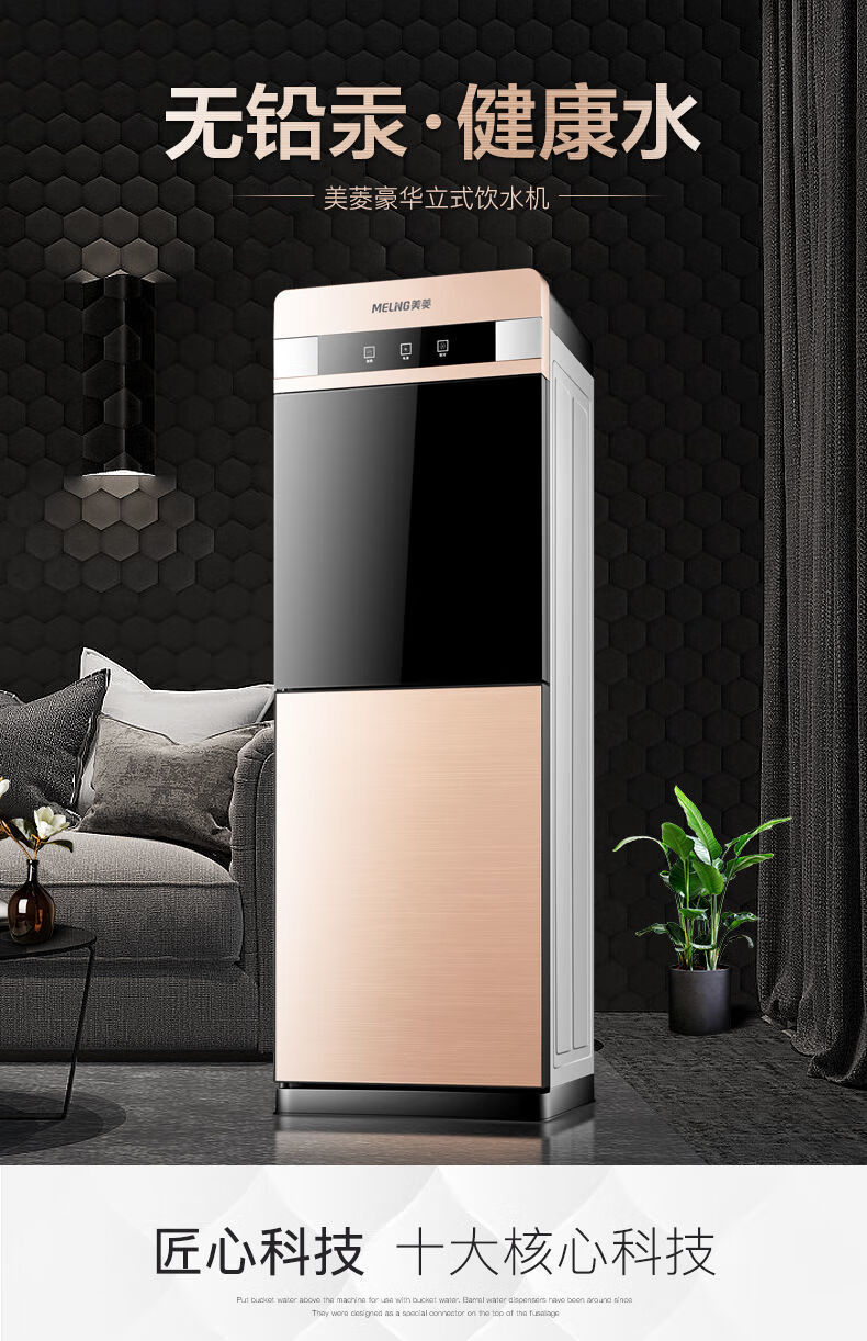 美菱(meling)饮水机 立式家用制冷制热台式办公室桶装水节能饮水器