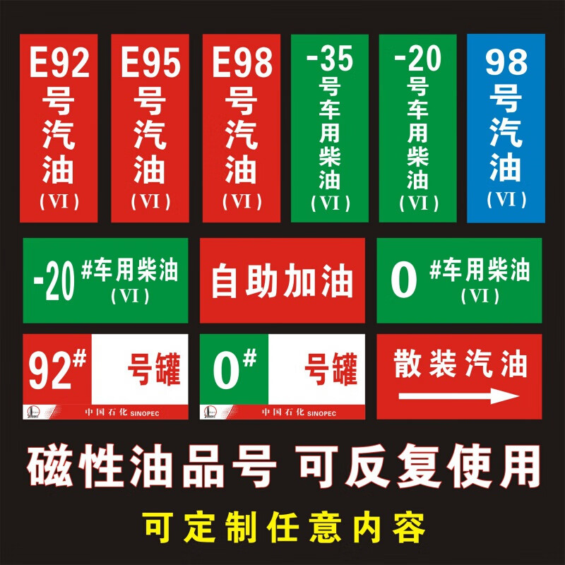 汽油柴油安全标识牌 油品号国五国六汽油回收铝板反光警示牌 92# 号罐