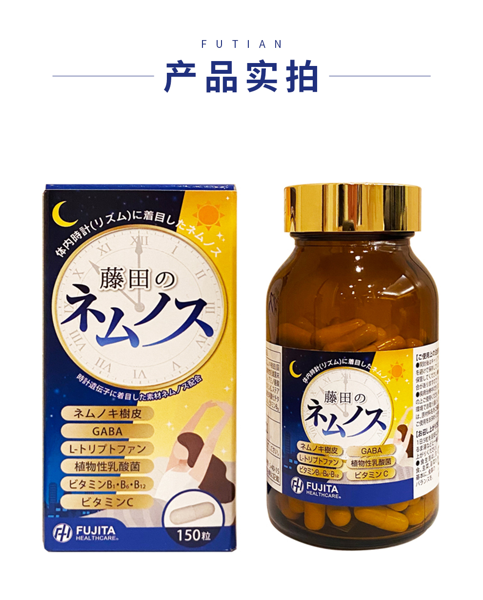 日本直邮藤田进口gaba睡宝胶囊帮助提高睡眠质量增强抵抗力助眠药安眠