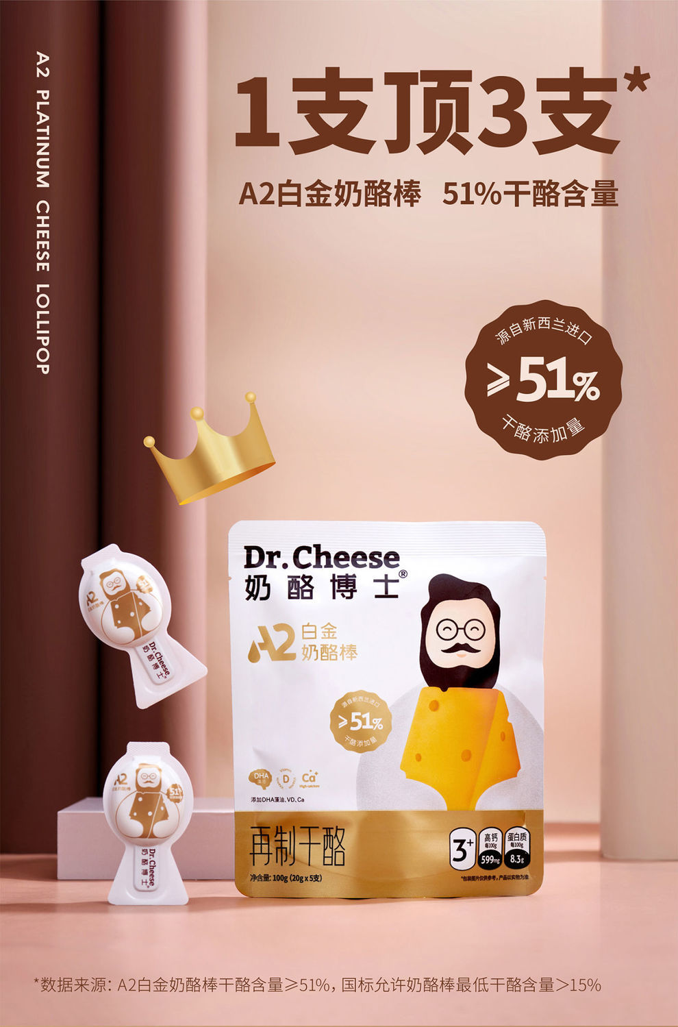 奶酪博士 a2白金奶酪 多规格 棒棒奶酪 儿童宝宝零食 高钙营养 健康