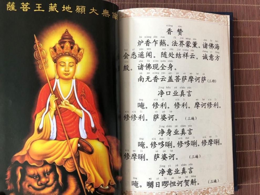 地藏經注音版誦讀本經書精裝地藏菩薩本願經簡體清晰大字注音版 精裝